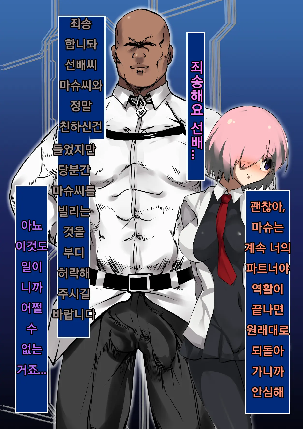 Ura Mash NTR -Junsui Na Kouhai Ga Kyokon Gaijin Ni Netorarete Boku O Ijimeru Akujo Ni Naru Made- | 우라마슈 NTR -순수한 후배가 거근 외국인에게 네토라레 나를 학대히는 악녀가 되기까지-